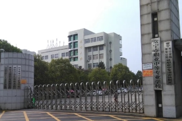 常宁职专2024年招生简章