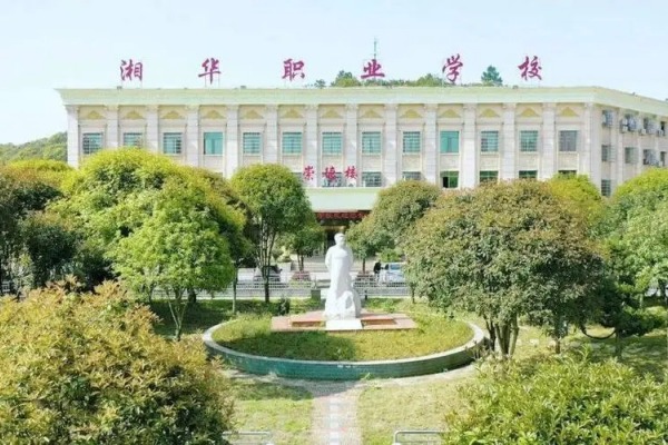长沙市湘华中等职业学校2024年招生简章
