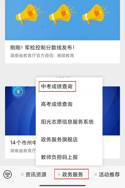 2024年长沙中考成绩查询方法