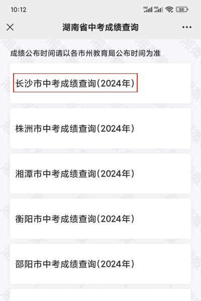 2024年长沙中考成绩查询方法