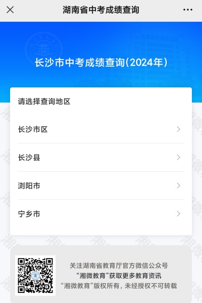 2024年长沙中考成绩查询方法