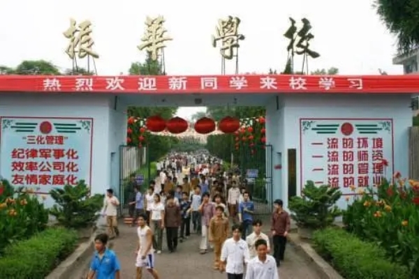怀化市振华职业学校2024年招生简章