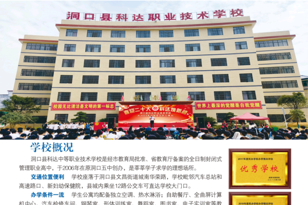 洞口县科达学校2024年招生简章