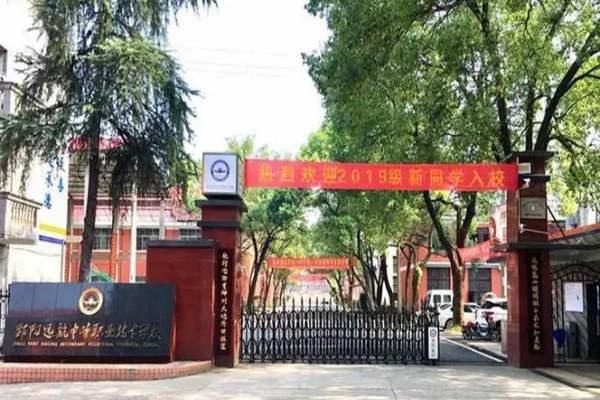邵阳远航中等职业技术学校2024年学费多少