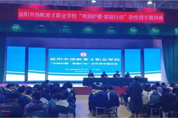 益阳市扬帆育才职业学校2024年招生简章