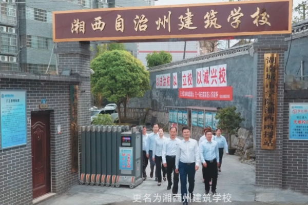 湘西自治州建筑学校2024年招生简章