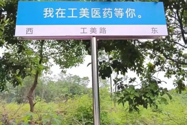 湖南工美医药技工学校2024年招生简章