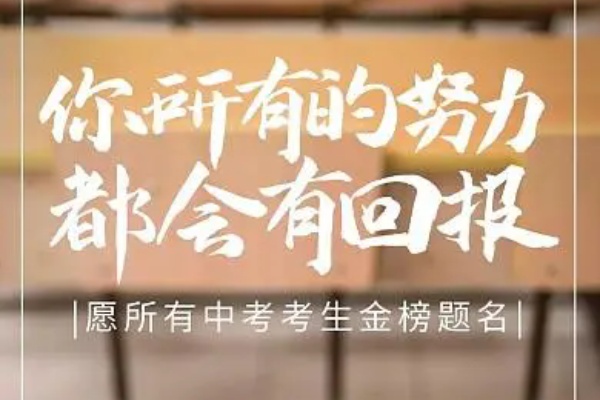 湖南2024年各地市州中考总分及折算方式