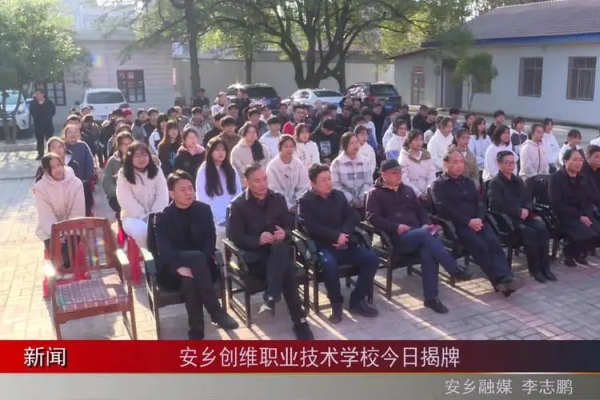 安乡创维职业技术学校2024年招生人数