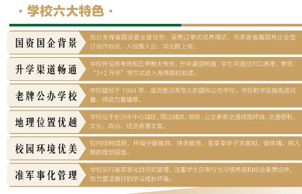 湖南省有色金属中等专业学校好不好