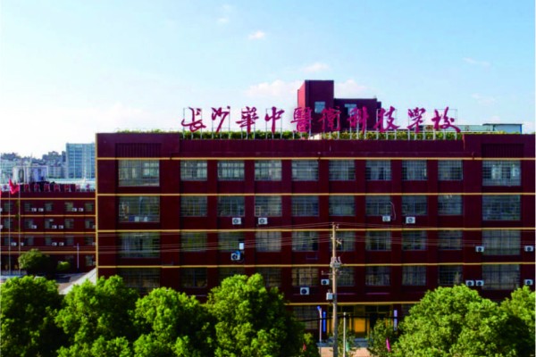 长沙华中医卫学校怎么样？学费多少？