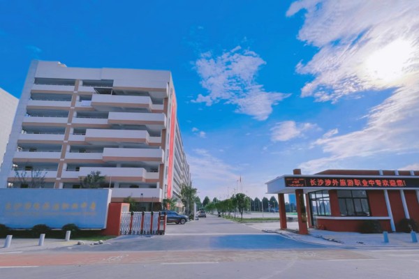 长沙民办职高学校有哪些比较好