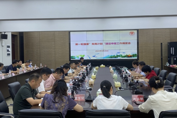 长沙民政职院召开新一轮国家“双高计划”建设申报工作调度会