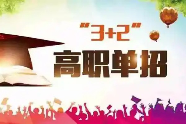 中职生想上大学有哪些方法