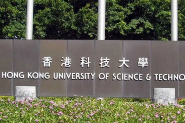 香港科技大学内地生录取要求