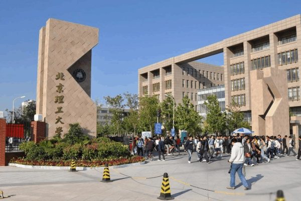 北京理工大学大学英国高等教育文凭项目招生简章