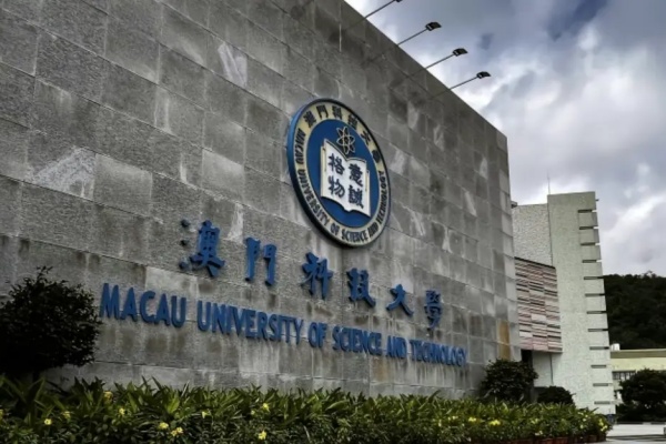 澳门科技大学内地生录取要求