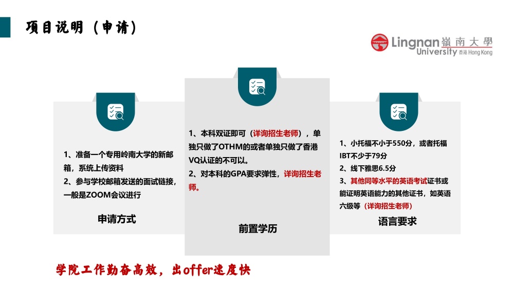 2025年中国香港岭南大学融合科技硕士招生简章