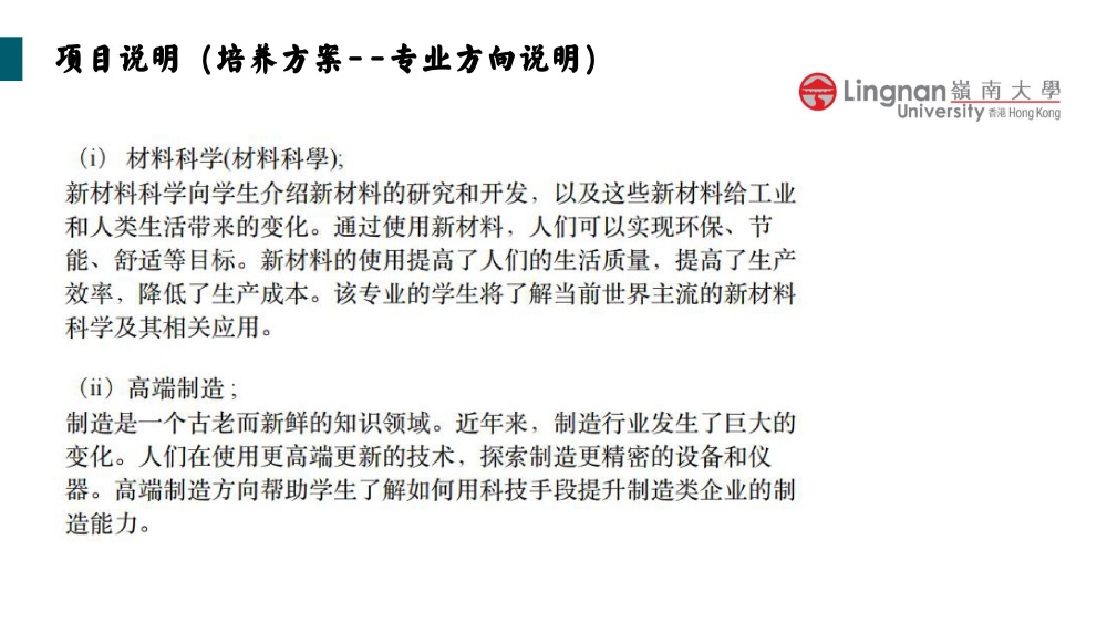 2025年中国香港岭南大学融合科技硕士招生简章