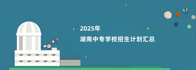 中专招生