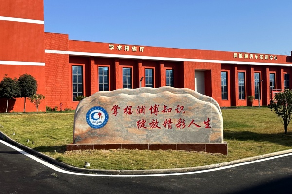 湖南星城科技技工学校2025寒假放假通知