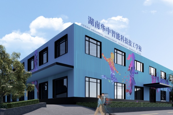 湖南华中智能科技技工学校2025寒假通知