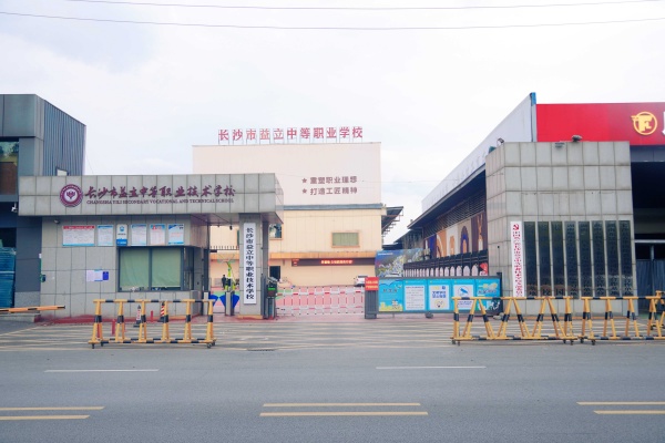 长沙县有哪些中专学校