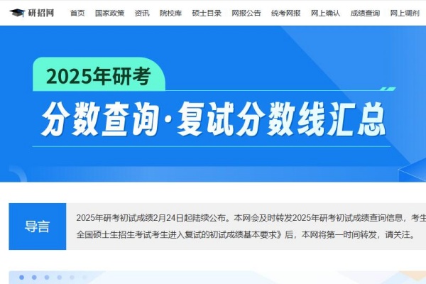 2025考研初试查分时间定了！查询通道先收藏