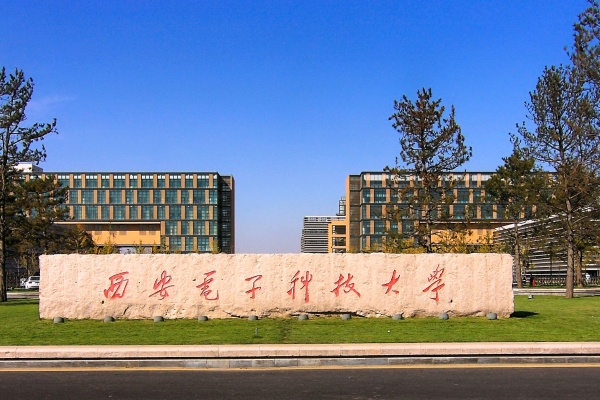 西安电子科技大学是985还是211