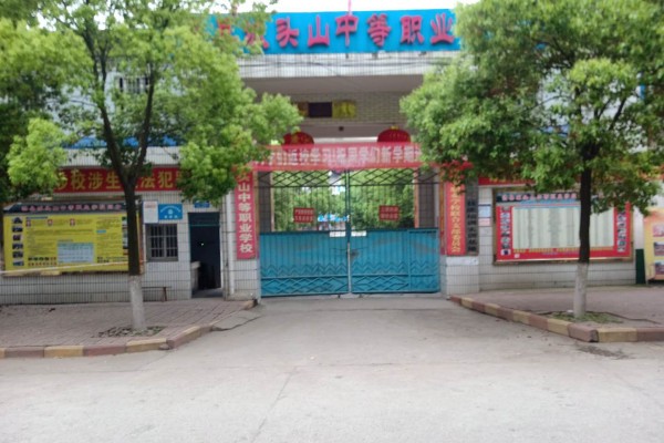 澧县城头山中等职业学校收费及专业