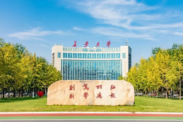长安大学是985还是211