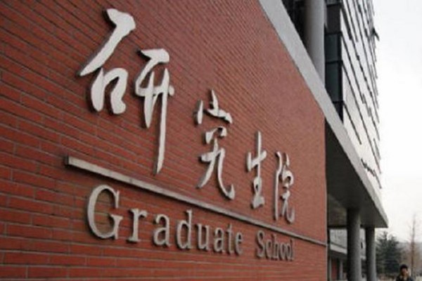 同等学力指什么