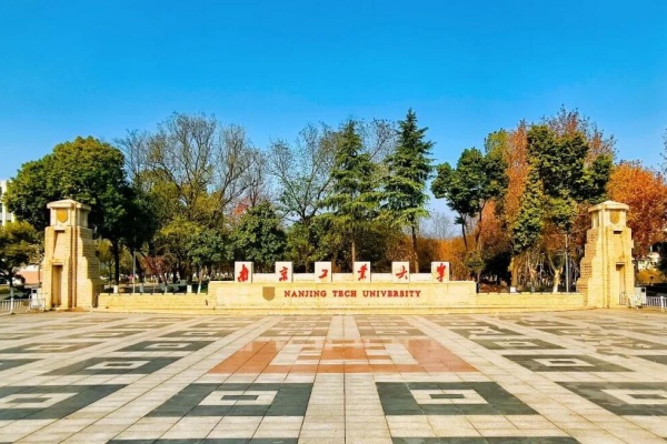 南京工业大学是985还是211
