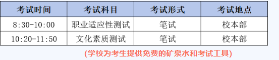 湖南都市职业学院2025年单招二志愿考试通知