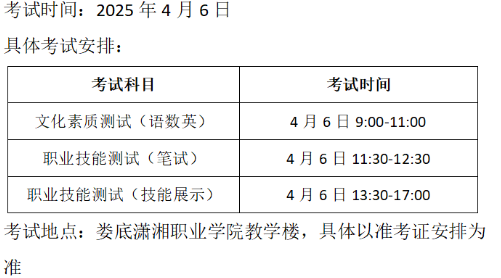 潇湘职业学院2025年单招第二志愿考试安排