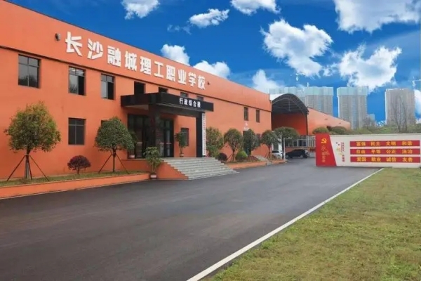 2025年长沙市融城理工中等职业学校招生指南