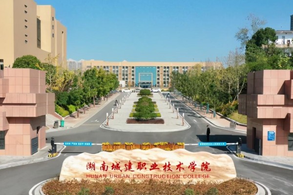 湖南城建职业技术学院2025年单招录取分数线
