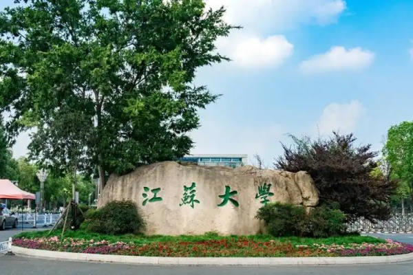 江苏大学是211还是985