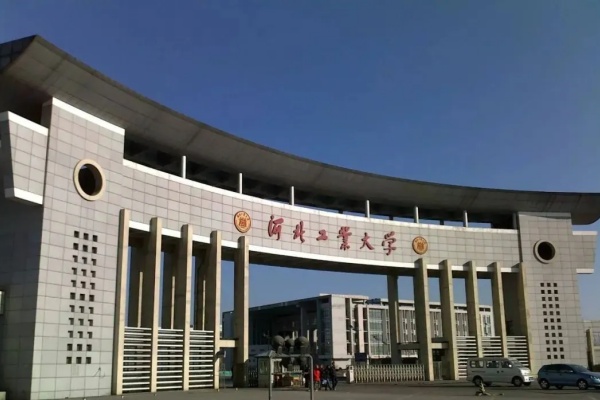 河北工业大学录取分数线2024