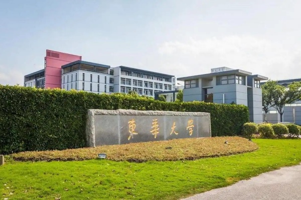 东华大学是985还是211