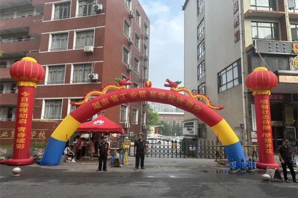 湖南省工业贸易学校2025年招生简章