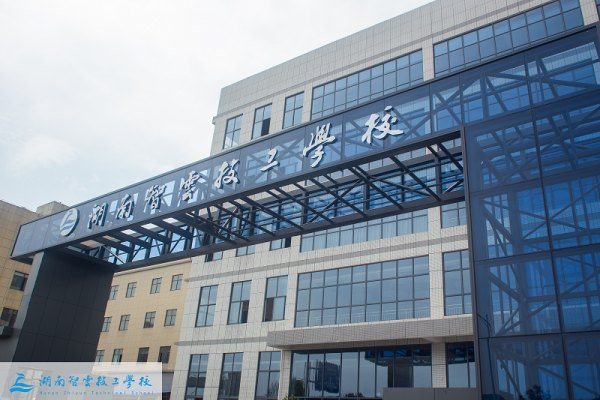 湖南智云技工学校收费标准