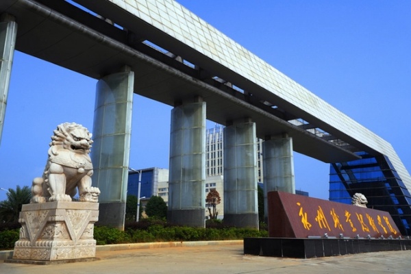 永州职业技术学院录取分数线2024