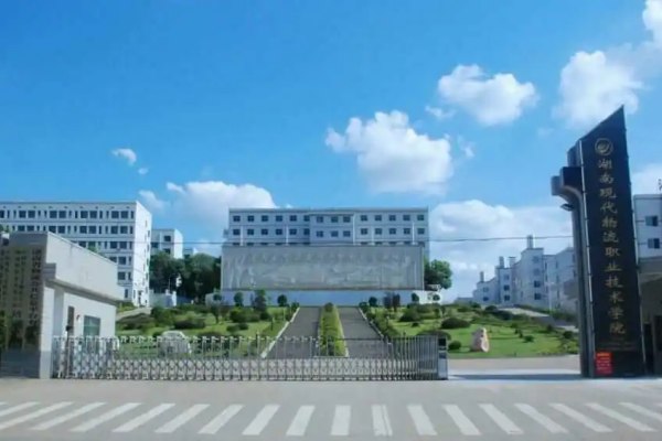 湖南高考200到300分的公办专科学校
