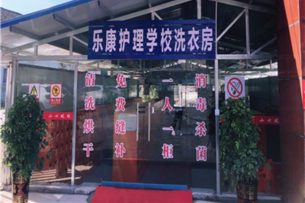 益阳乐康护理职业技术学校怎么样
