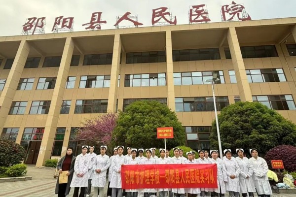 邵阳市护理学校实习单位有哪些