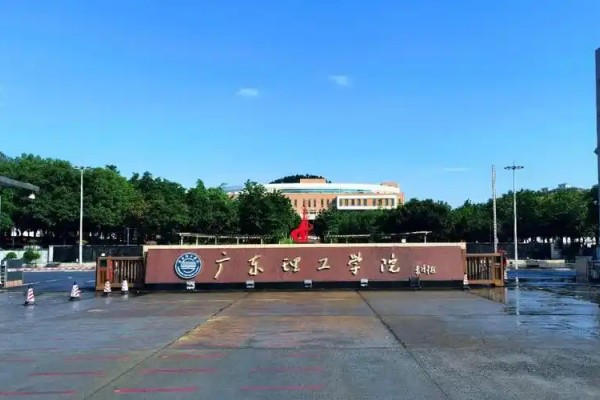 广东理工学院2024年录取分数线