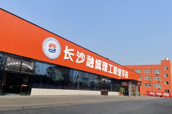 长沙融城理工职业学校的教学质量如何?