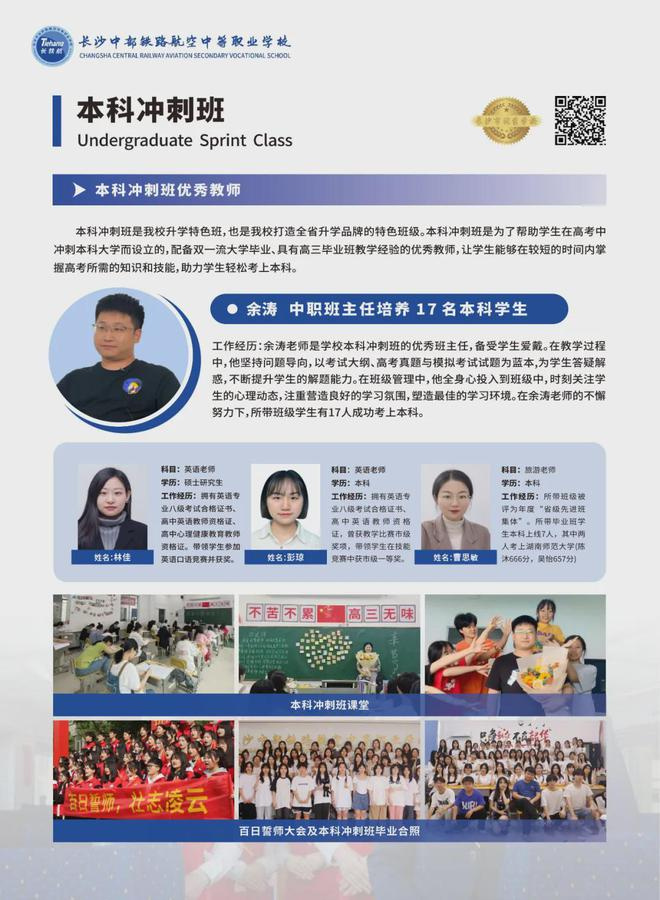 2025年长沙中部铁路航空中等职业学校招生简章
