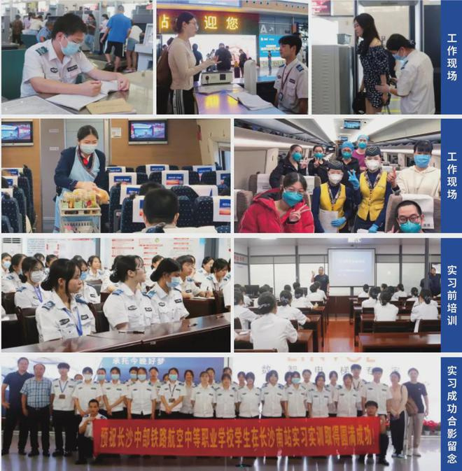 2025年长沙中部铁路航空中等职业学校招生简章